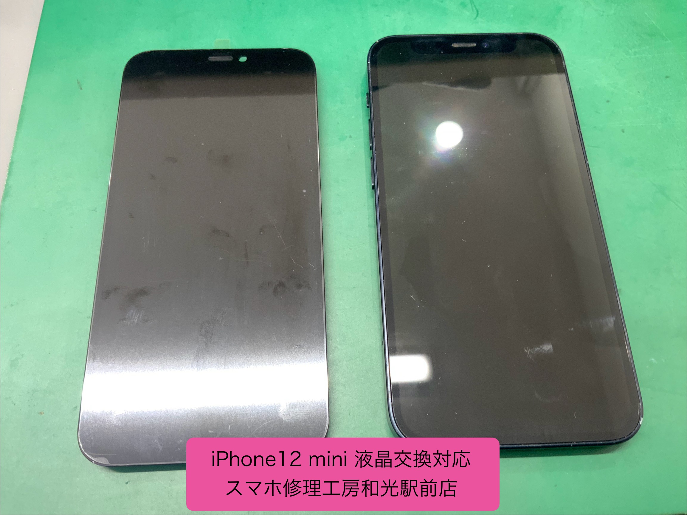 iPhone12mini 液晶が映らなくなったので、交換修理対応 - スマホ修理工房和光駅前店 -